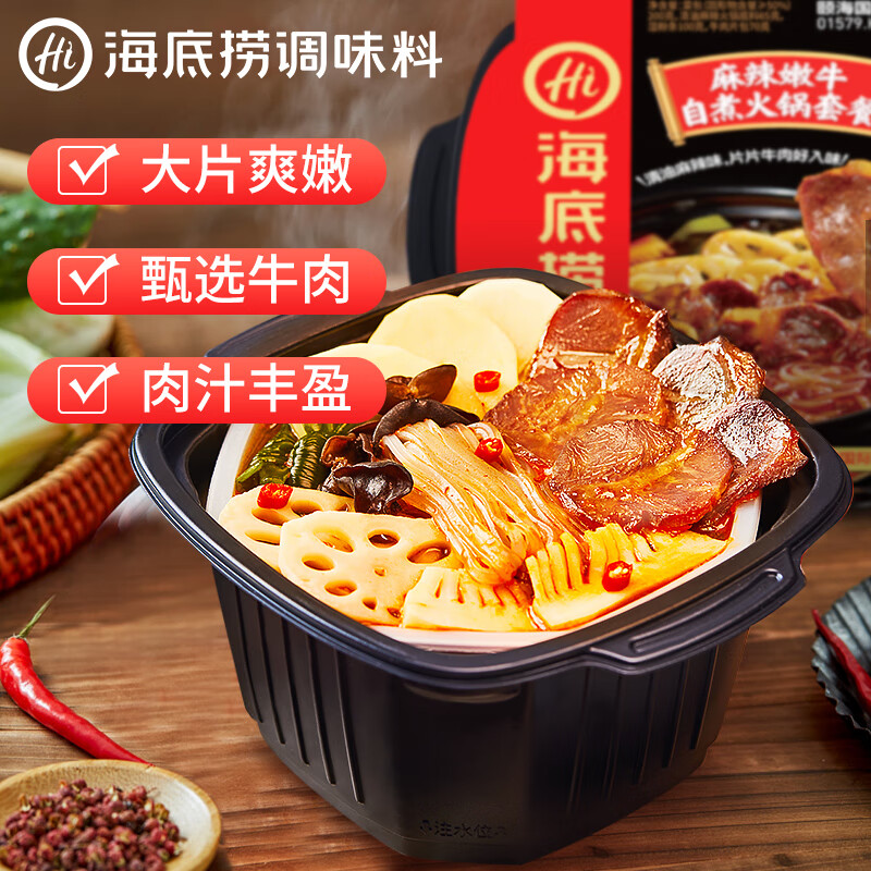 海底捞自热火锅 方便速食多口味 麻辣嫩牛火锅435g+番茄牛腩火锅365g