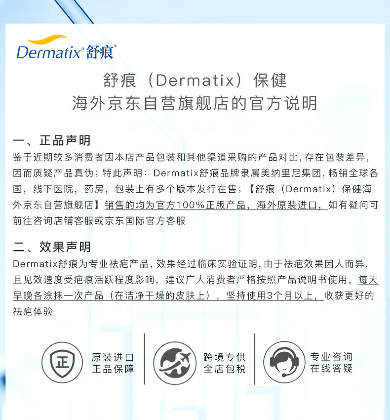 倍舒痕倍舒痕儿童7g祛疤凝胶