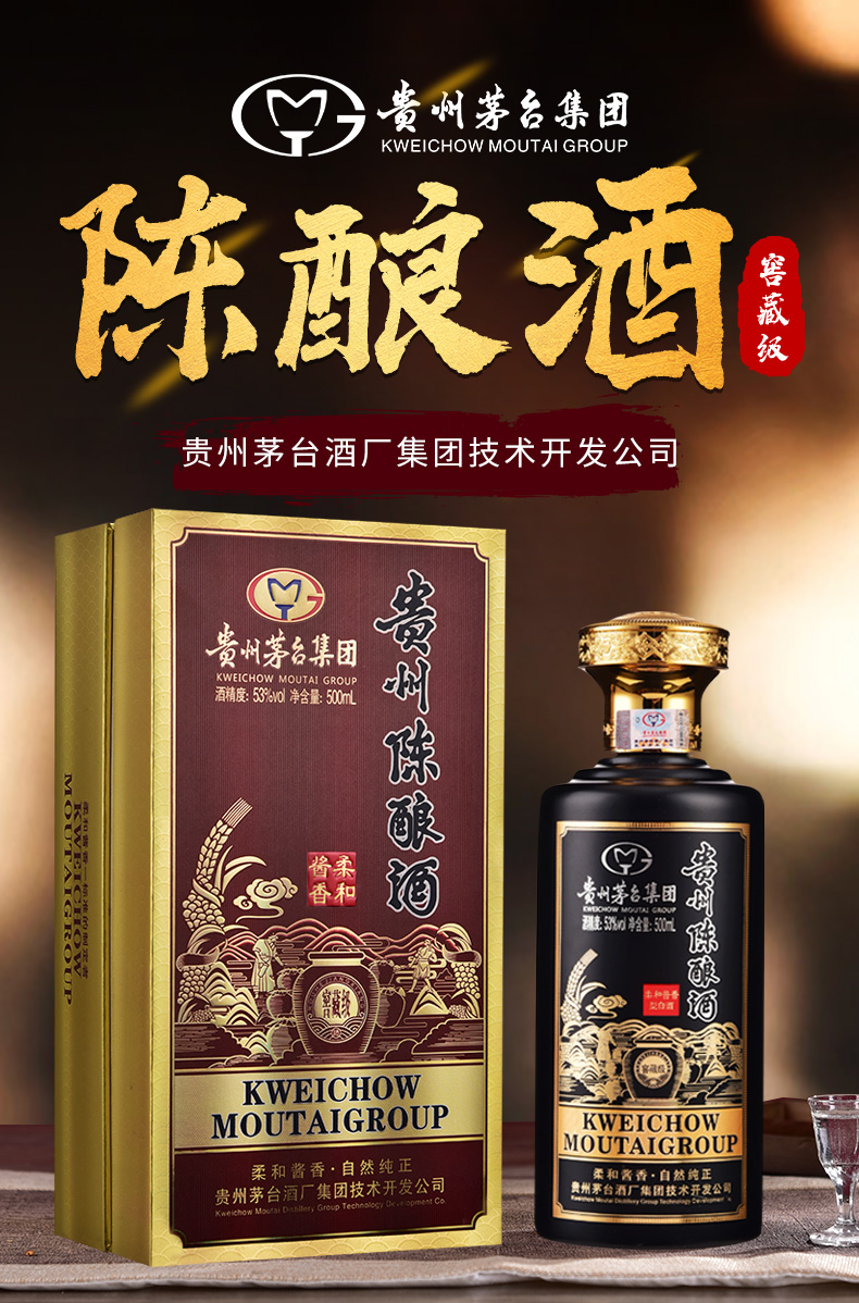 【茅台贵州陈酿酒】贵州茅台酒厂集团 贵州陈酿酒(窖藏级) 53度柔和