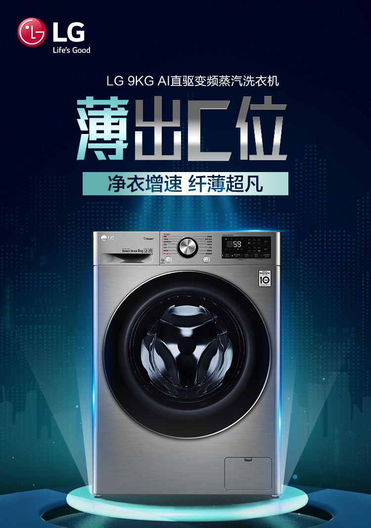 lg 新品9公斤ai智慧变频直驱滚筒洗衣机470mm超薄机身蒸汽洗plus除菌