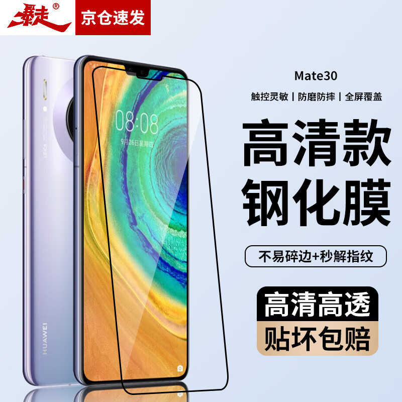 Защитное стекло Baozou для Huawei Mate 30, полноэкранное, HD, антибликовое, противоударное, 2 шт.