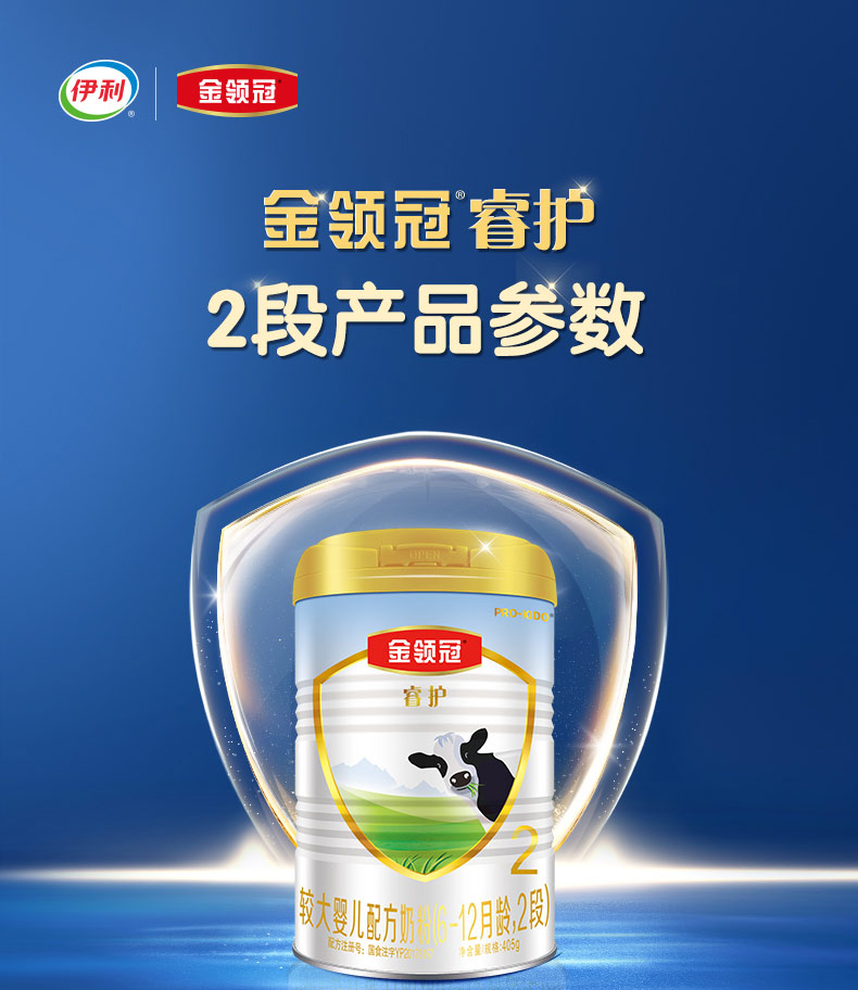 伊利金领冠睿护系列较大婴儿配方奶粉2段612个月适用405g