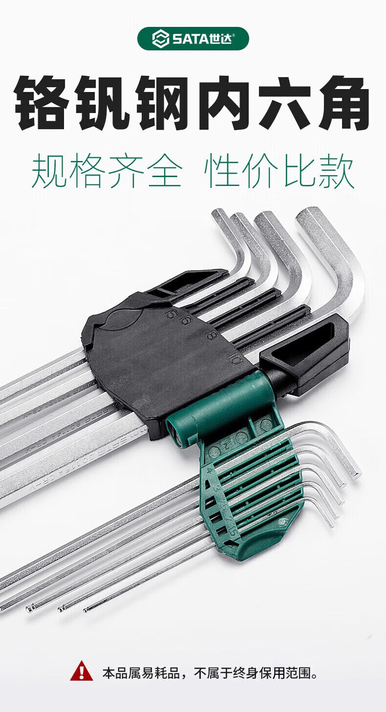 SATA 09143 14-Piece Extended Hex Key Wrench Set 1