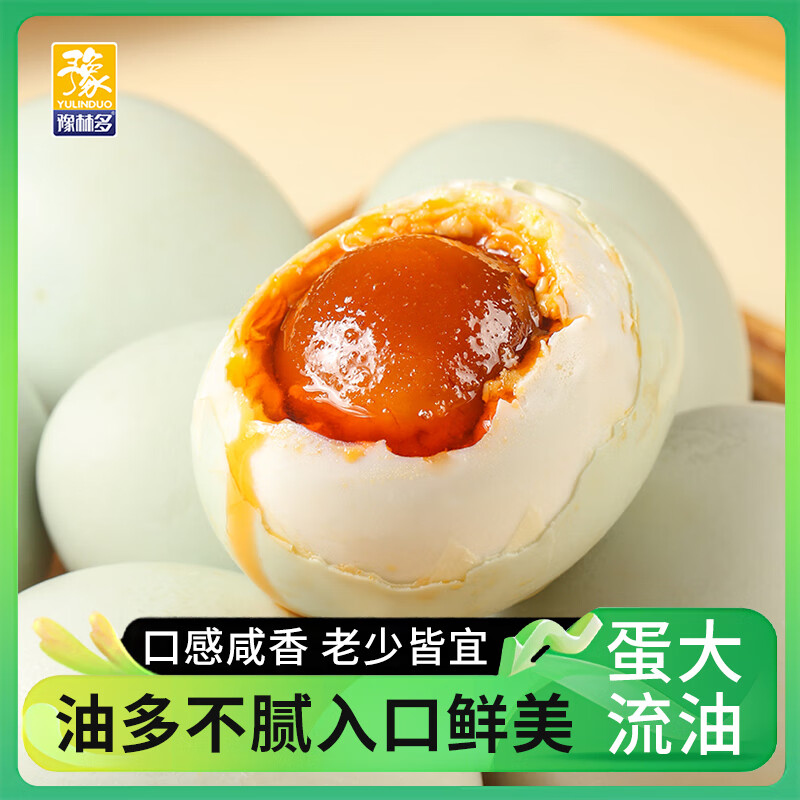 豫林多咸鸭蛋 60g*20枚家庭装 红泥腌制送货团购鸭蛋不咸