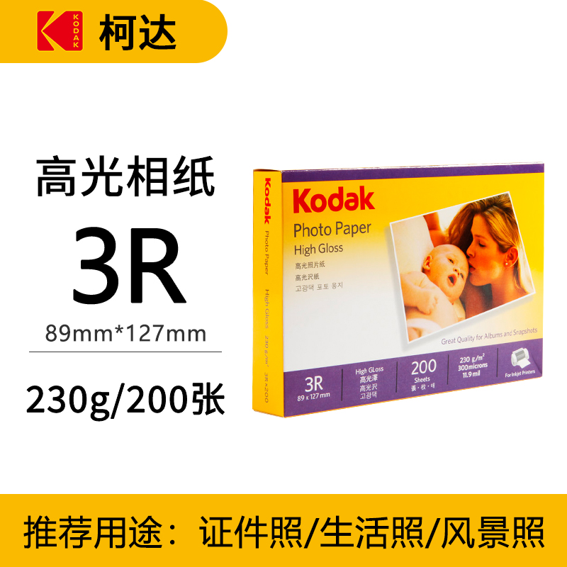 KODAK, 3R/-0137913