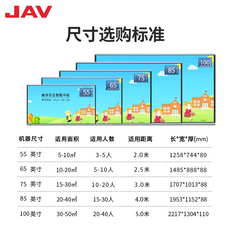 JAV 55英寸教学一体机多媒体智能会议平板触摸屏学校幼儿园培训电子白板交互式智慧直播大屏显示器I3 55J169