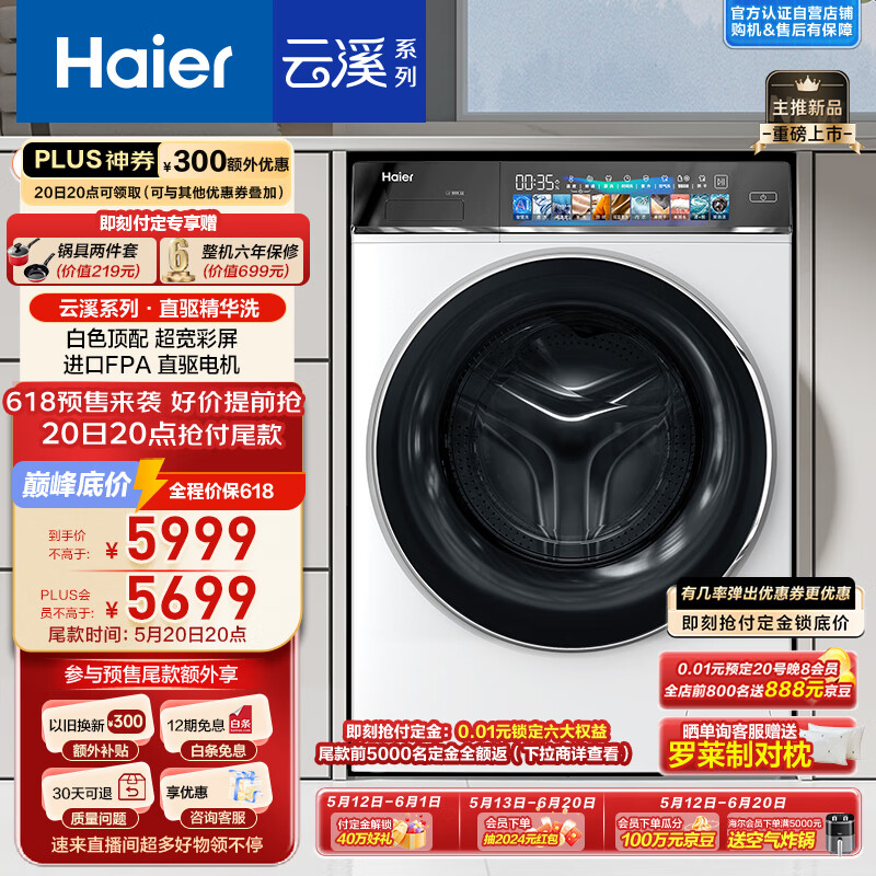 海尔（Haier）滚筒洗衣机全自动 云溪白376Pro 直驱精华洗2.0 家用10公斤洗烘一体 以旧换新EG10014HBDL9W