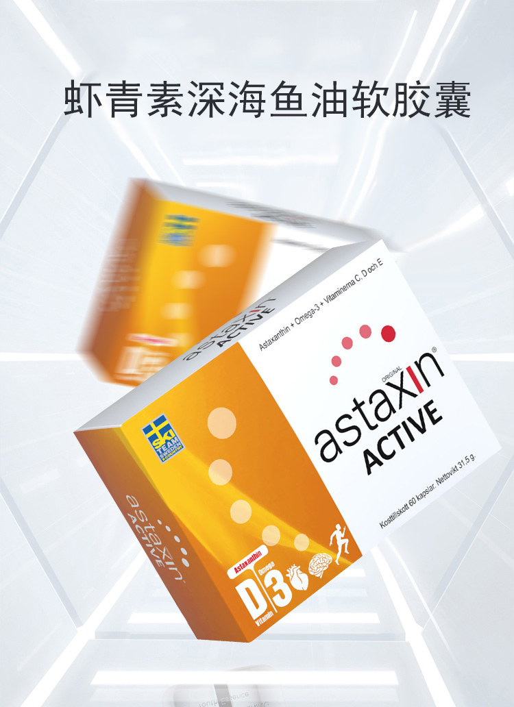 瑞典astaxin拜尔力天然虾青素口服深海鱼鱼油软胶囊omega3中老年 60粒