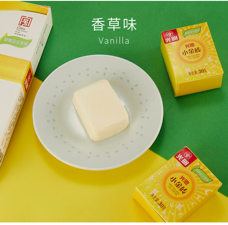 光明小金砖香草味30g9支香草味雪糕冷饮光明冰淇淋家庭装