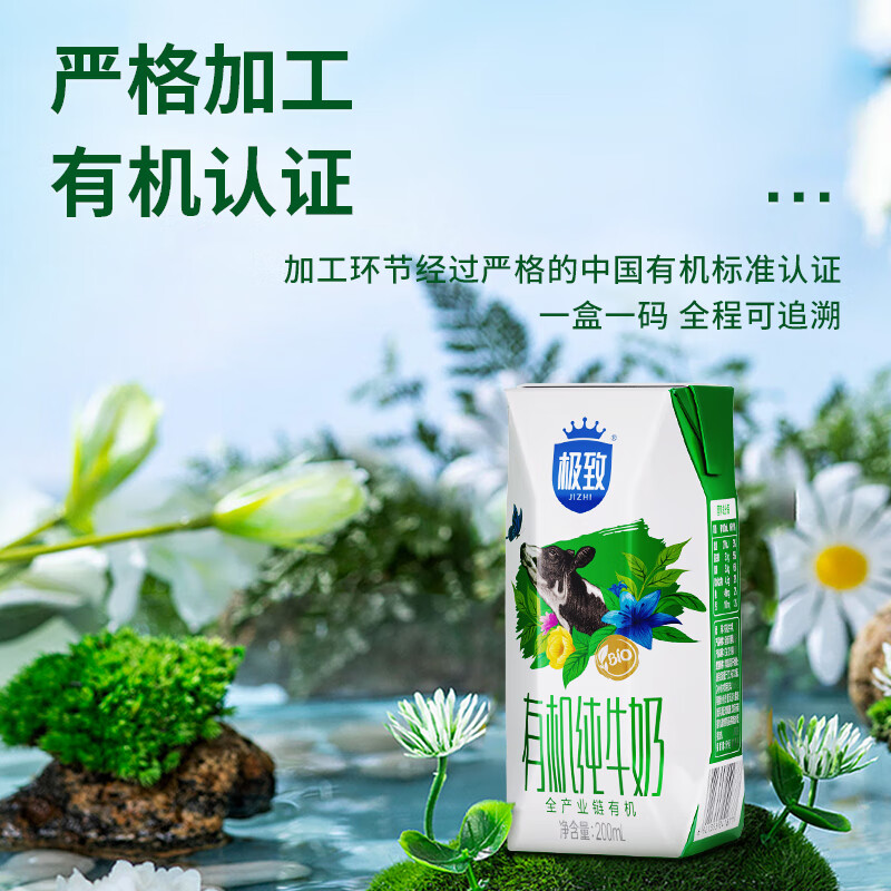 三元极致有机纯牛奶整箱200ml*21盒 有机认证 整箱礼盒