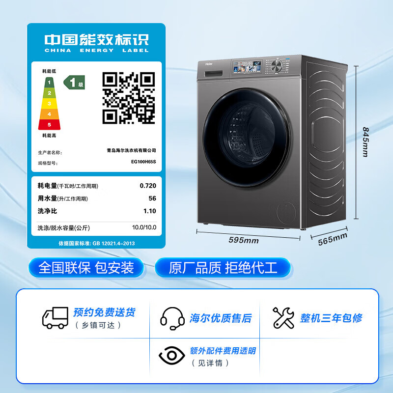 海尔HAIER 10kg滚筒全自动洗衣机宝藏K39大容量超薄双涡旋自清洁六维减震 EG100H65S【洗烘一体】