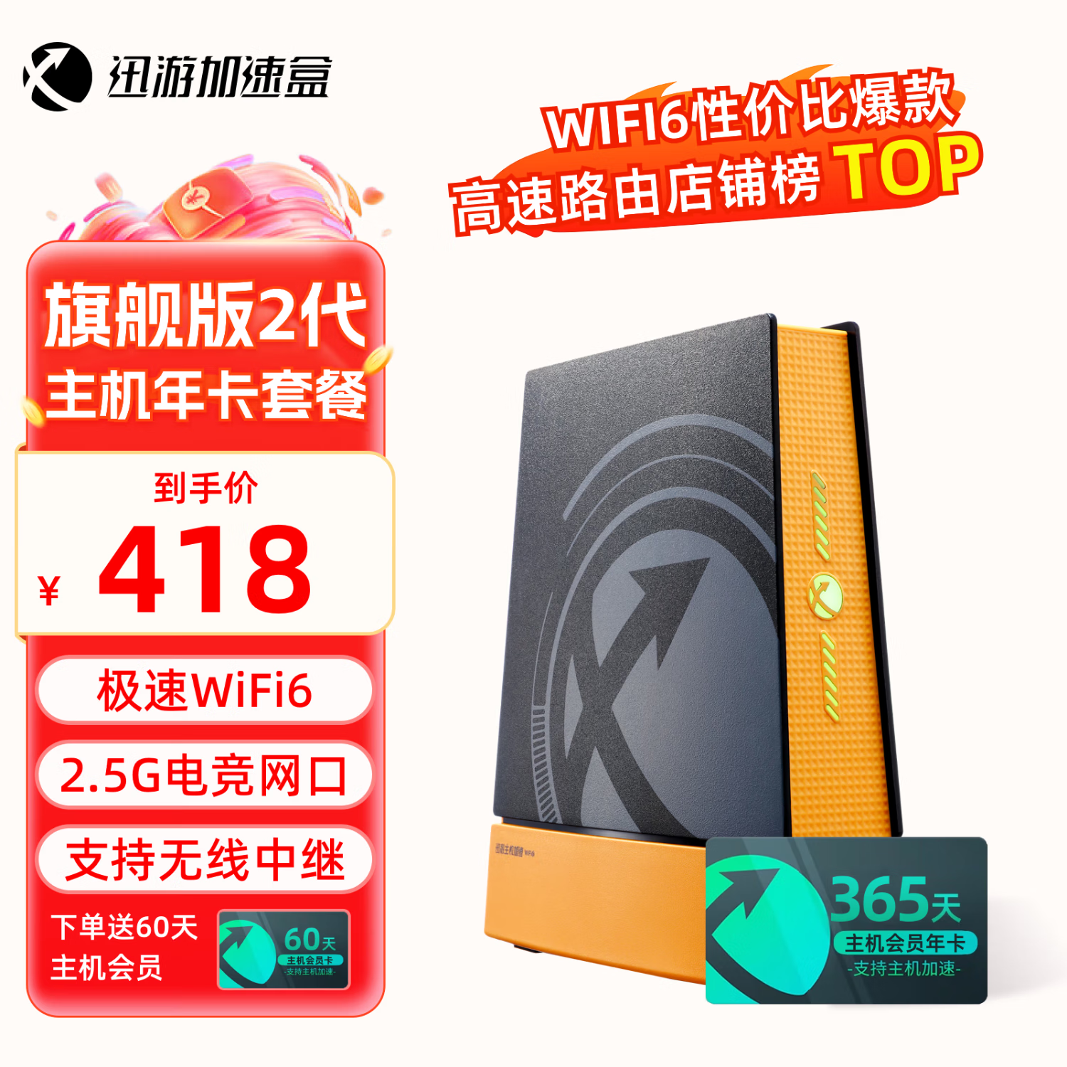 XUNYOU.COM Flagship Version Second-Generation Accelerator Box Host Annual Card Package