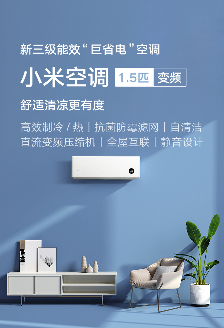 小米 KFR-35GW/N1A3 新三级能效 变频冷暖空调 1.5匹 图1