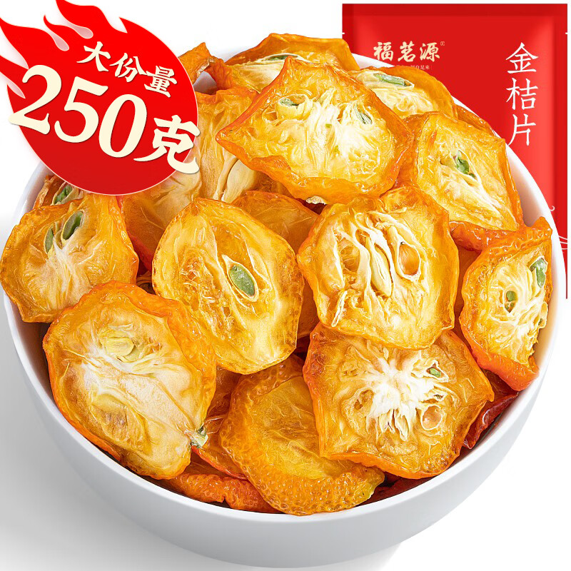 福茗源花果茶 金桔干茶 特级品质金桔干花果茶叶金橘干金桔茶袋装250g