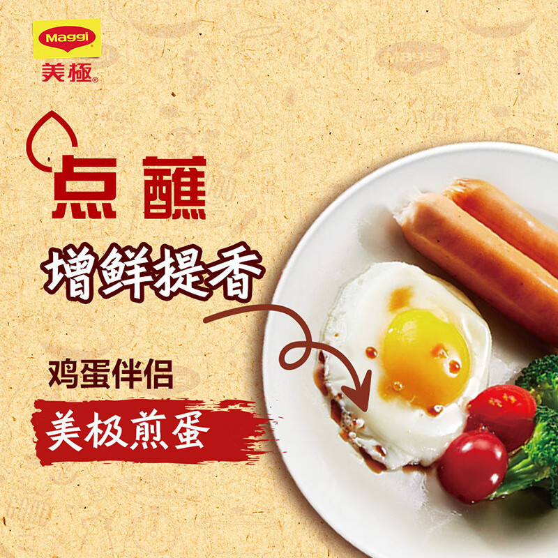 美极（Maggi）鲜味汁 小麦原料炒菜蘸料调味汁 100ml 雀巢出品
