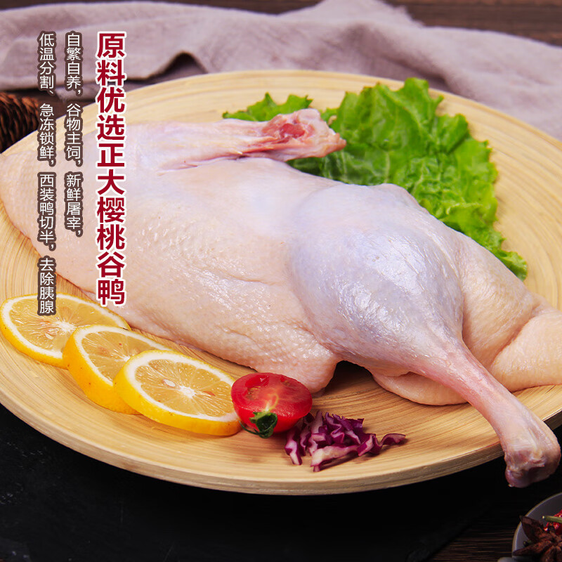 正大食品（CP）樱桃谷鸭半片鸭 2.8斤 半边鸭煲鸭汤烤鸭啤酒鸭冷冻生鲜鸭肉鸭块