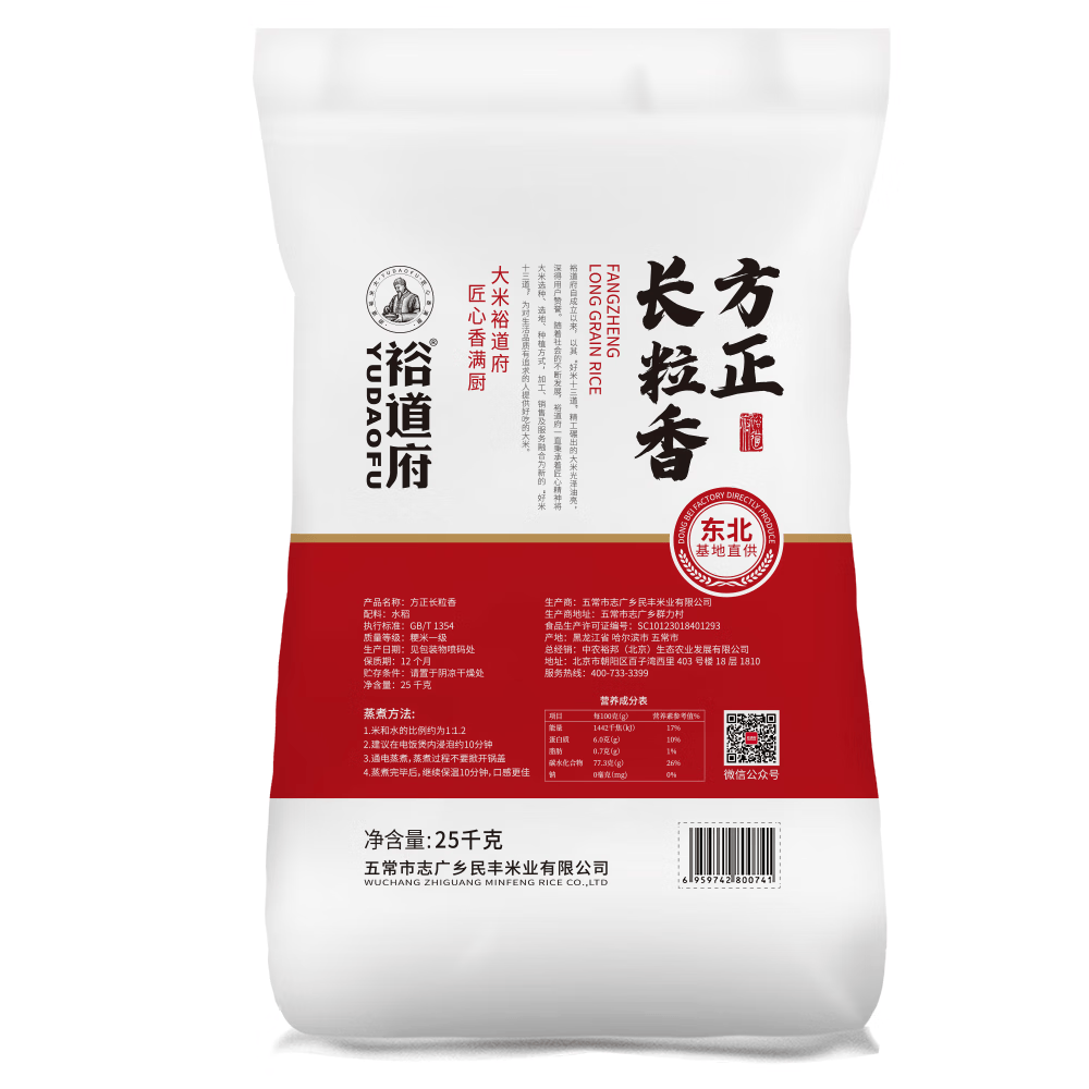 裕道府方正长粒香50斤家庭装 东北大米25kg 囤货批发 当季新米 自营