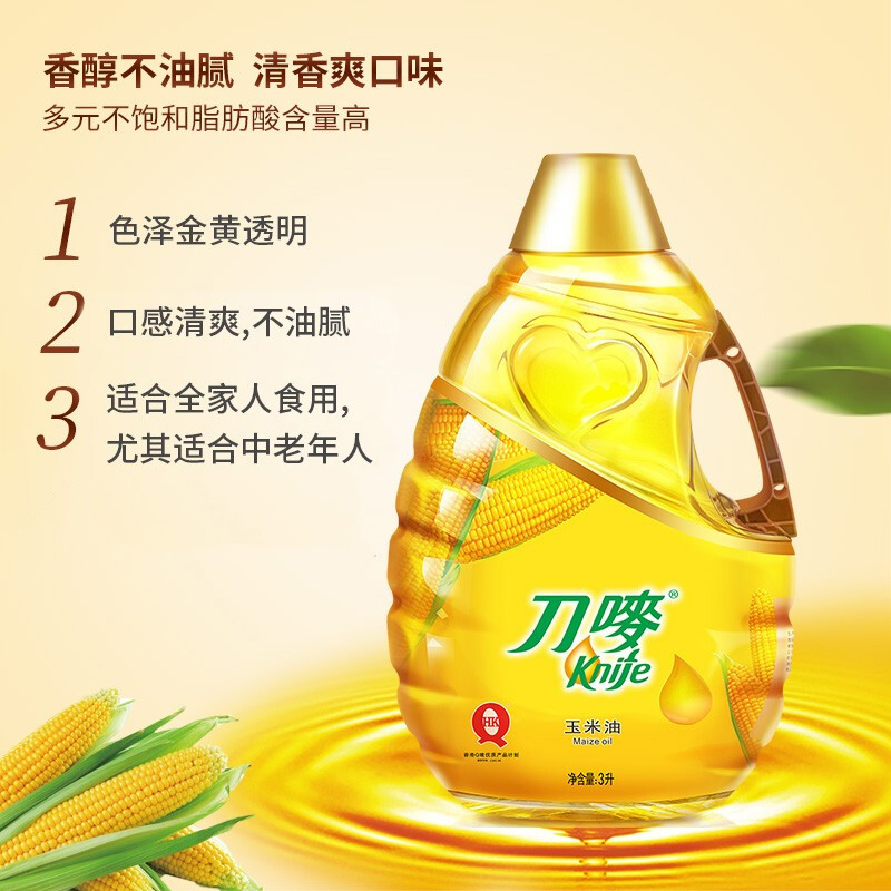 刀唛（Knife）玉米油3L 非转基因物理压榨一级食用油 香港品牌