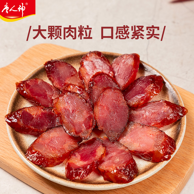 唐人神手工腊肠400g二八腊肠（8分瘦) 湖南特产农家风味猪肉咸味香肠