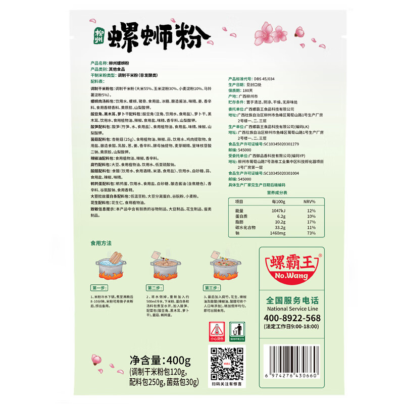 螺霸王原味螺蛳粉加料菌菇400g广西柳州特产方便速食酸辣粉面米线螺狮粉