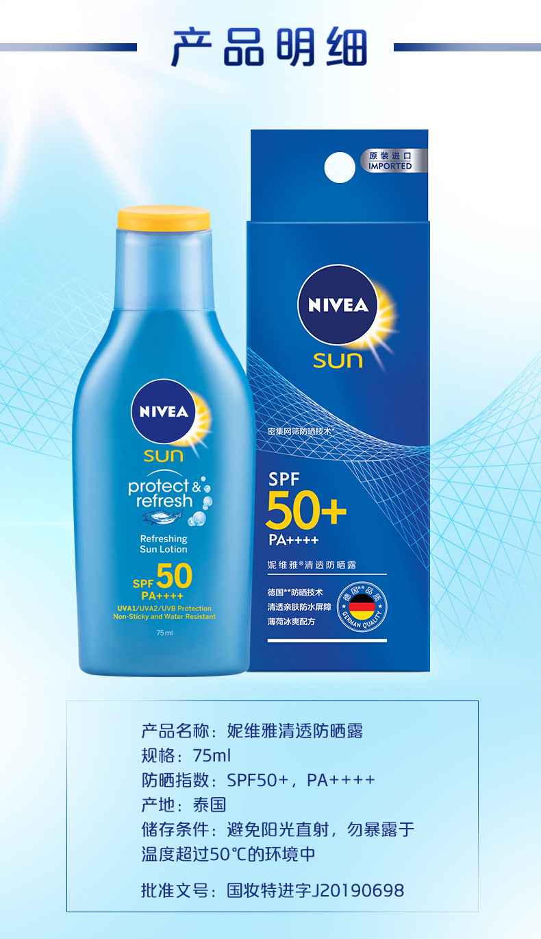 妮维雅(nivea)防水防汗轻薄不黏腻防晒霜 清透防晒露75ml spf50-中科