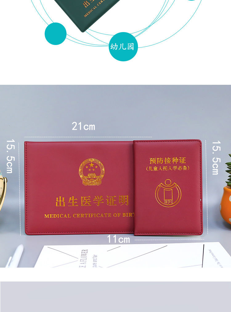 保护套装小孩医学出生证明本接种证套件包装 疫苗本 大号出生证本