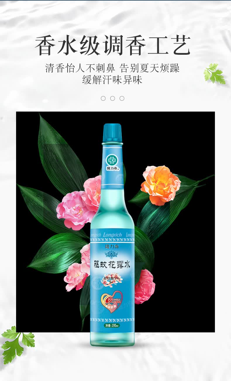 隆力奇经典清凉清爽防蚊虫叮咬止痒驱蚊 195ml 蛇胆花露水195ml 玻璃