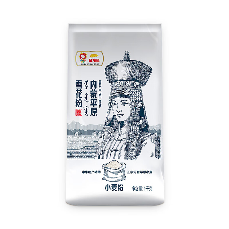 金龙鱼 面粉 中筋粉 内蒙平原雪花粉  2斤*10 麦芯粉 内蒙古 多用途面粉