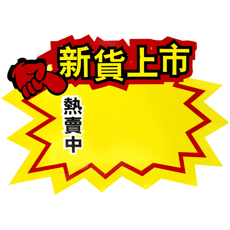 TRNFA New Product Launch 100 Sheets POP Advertising Paper Price Tags Display Rack Sale Signs/large Explosion Stickers Supermarket Product Price Tags