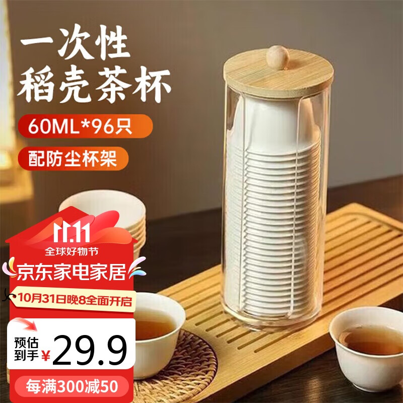PAKCHOICE Disposable Kung Fu Tea Cups 60ml Biodegradable Rice Husk Tea Cups High-Quality Heat-Resistant Tea Cups for Brewing, 96 Pieces + Cup Holder