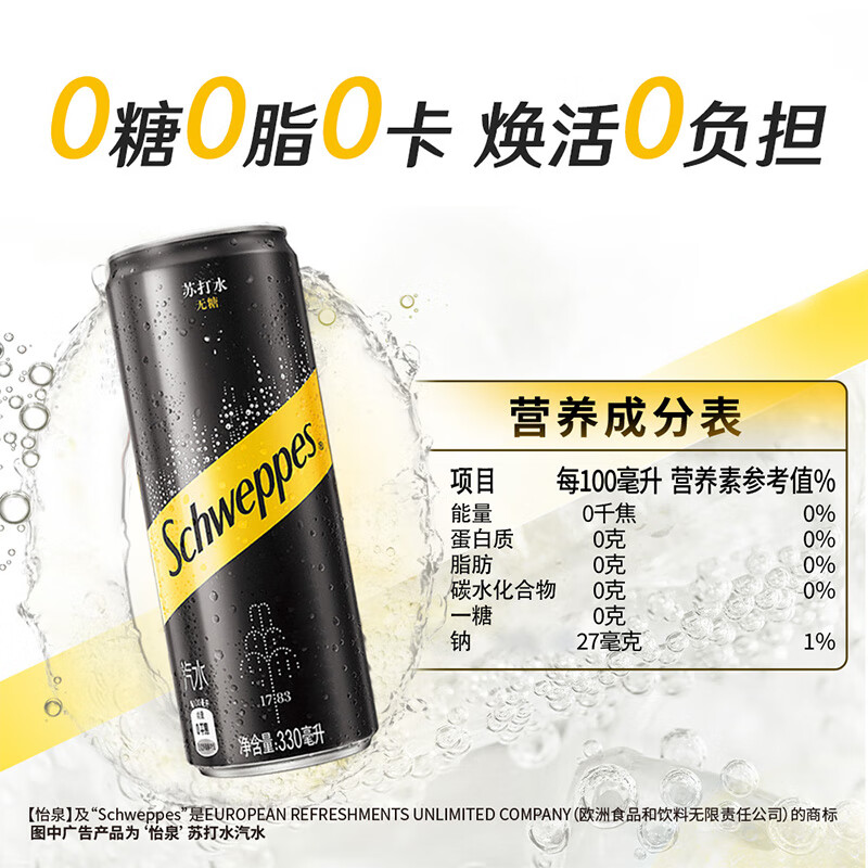 可口可乐（Coca-Cola）怡泉Schweppes 无糖零卡 苏打水汽水饮料 330ml*24罐 整箱装
