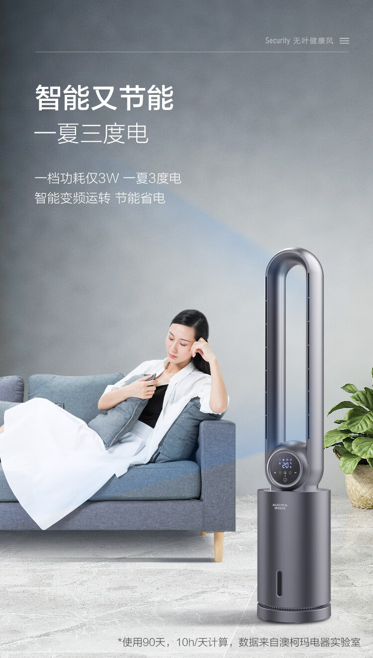 AUCMA Bladeless Fan with Negative Ion Purification, Home Floor Standing Quiet Bedroom Tower Fan, Child-Friendly Vertical Air Circulation Fan NS10Y 6