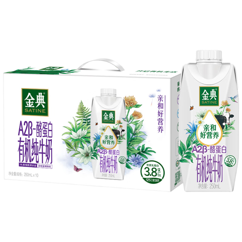 伊利金典 A2β-酪蛋白有机纯牛奶整箱250ml*10盒 礼盒装