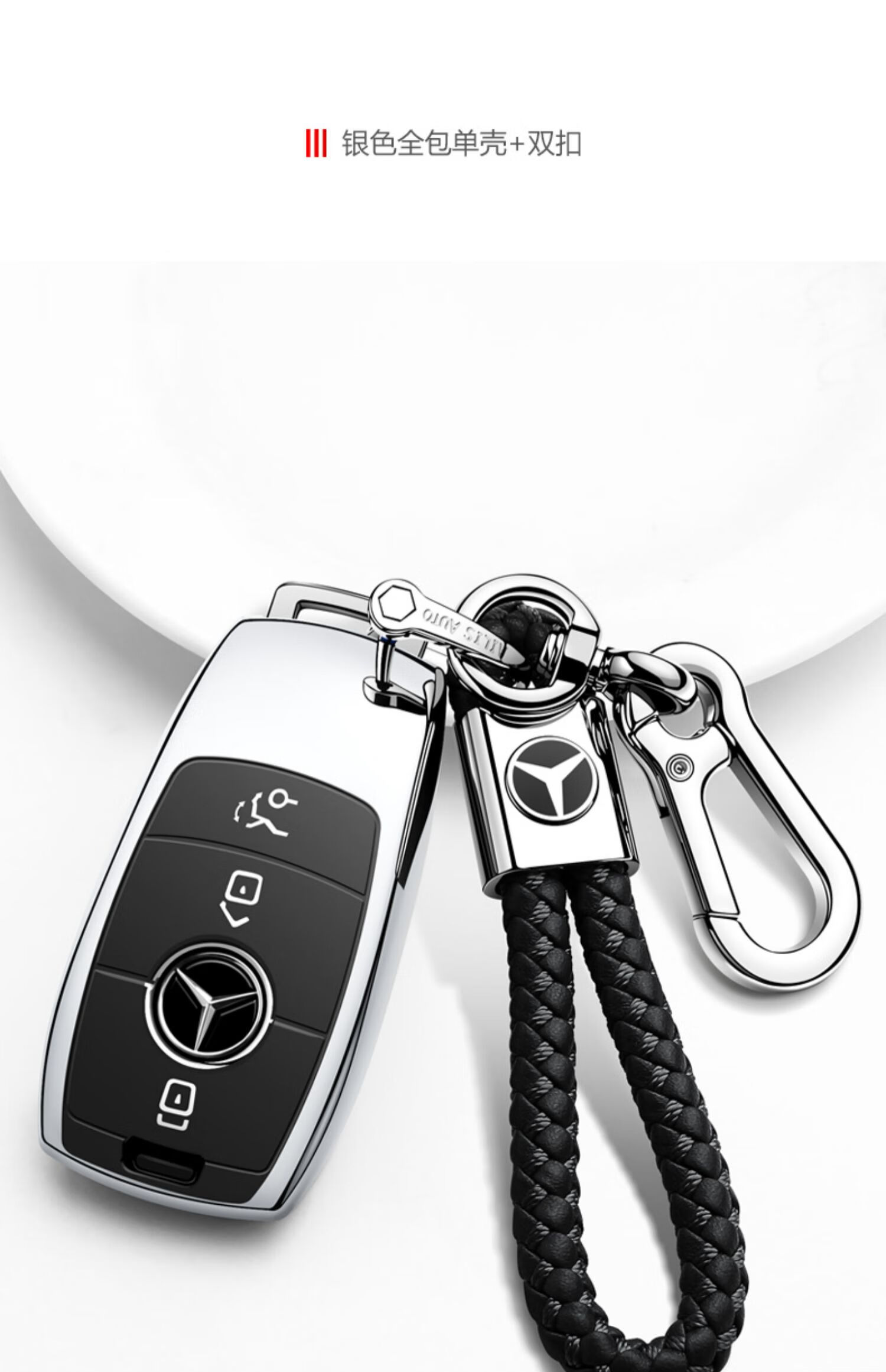 奔驰车c级e级glc300l/e300l/e260钥匙扣e350/a200钥匙套包壳tx.