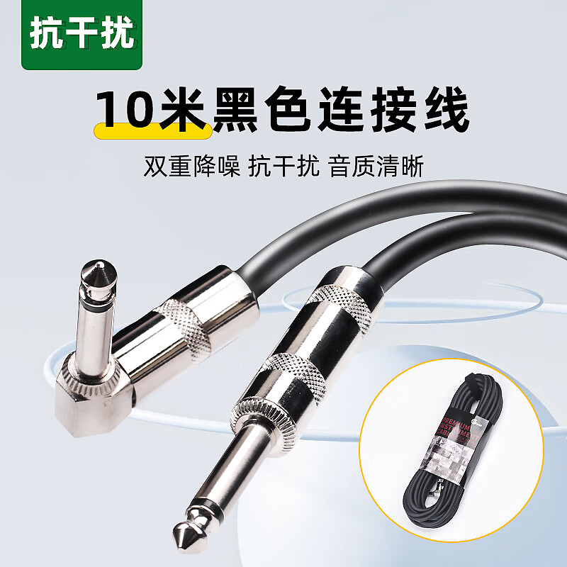Maneryuepu 6.5MM Guitar Cable, Amplifier Audio Cable, Noise Reduction Cable, 10 Meters, Musical Instrument Accessory