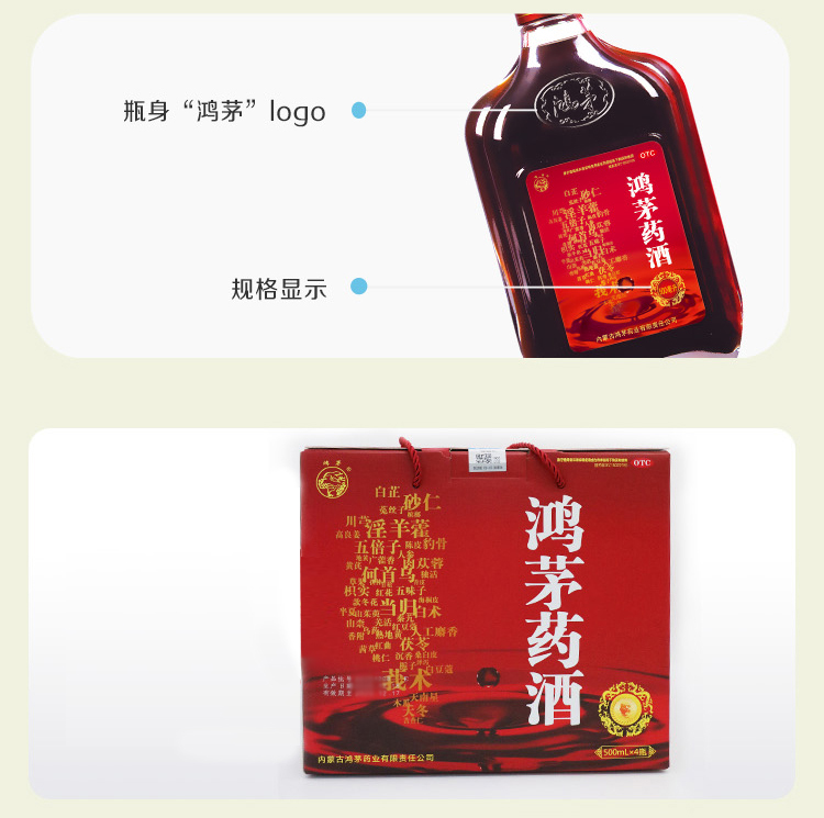 鸿茅 鸿茅药酒500ml*4礼盒装 祛风除湿 补气通络 舒筋活血 健脾温肾