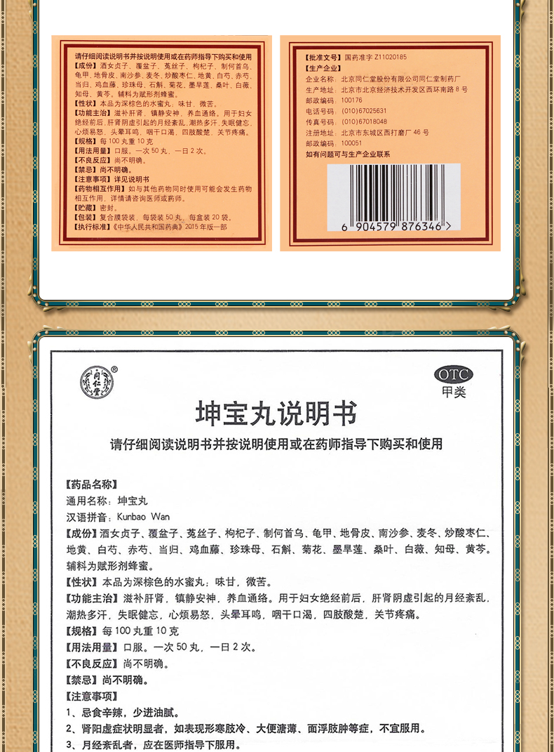 【同仁堂坤宝丸 50丸*20袋】同仁堂 坤宝丸 50丸*20袋 坤宝丸肝阴虚多