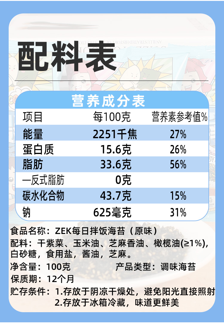 ZEK每日拌饭海苔配料表