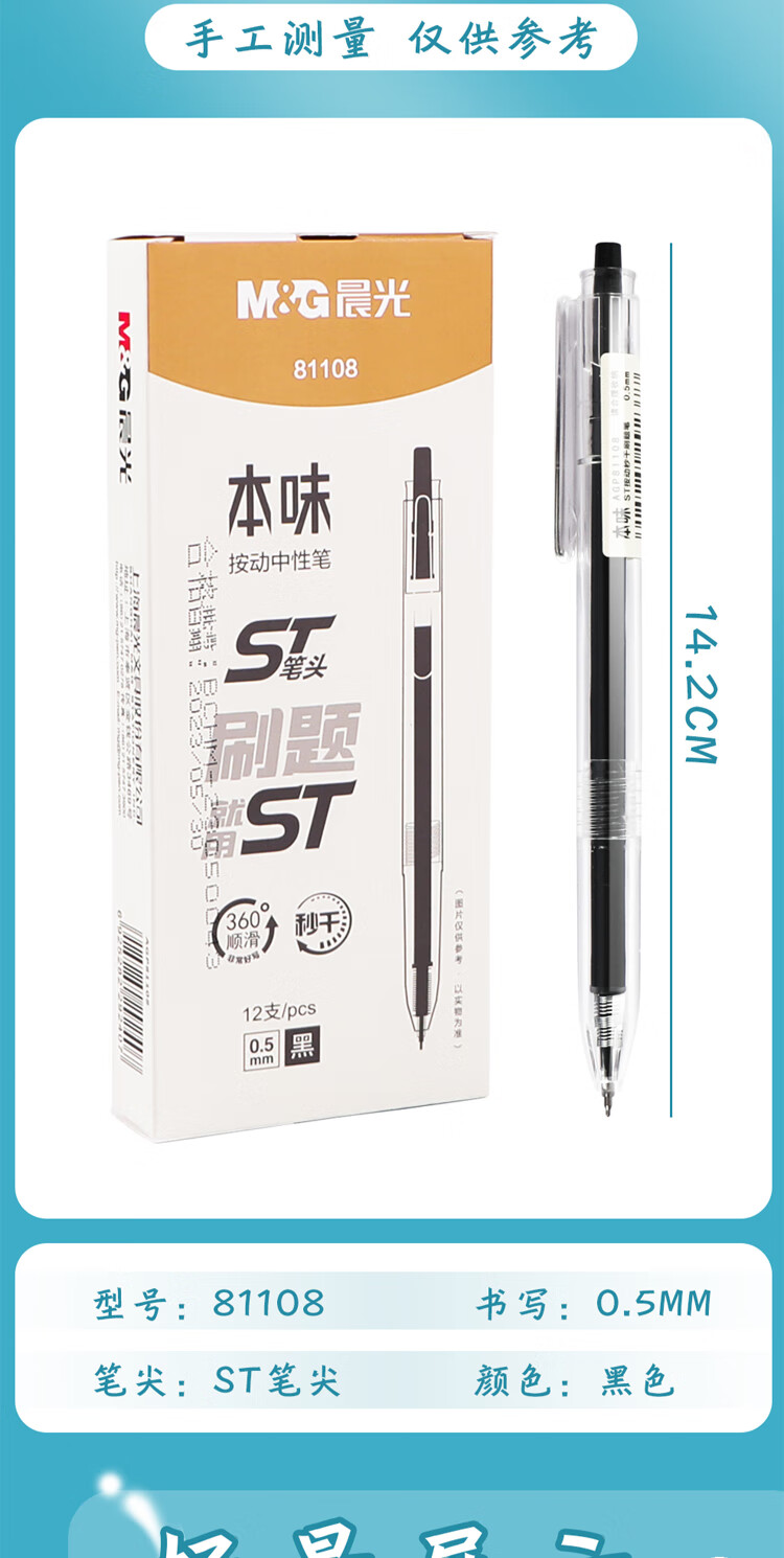 M&G Original Series 0.5mm Black Gel Pen, ST Tip, Retractable Signing Pen, AGP81108A, 12 Pieces 1