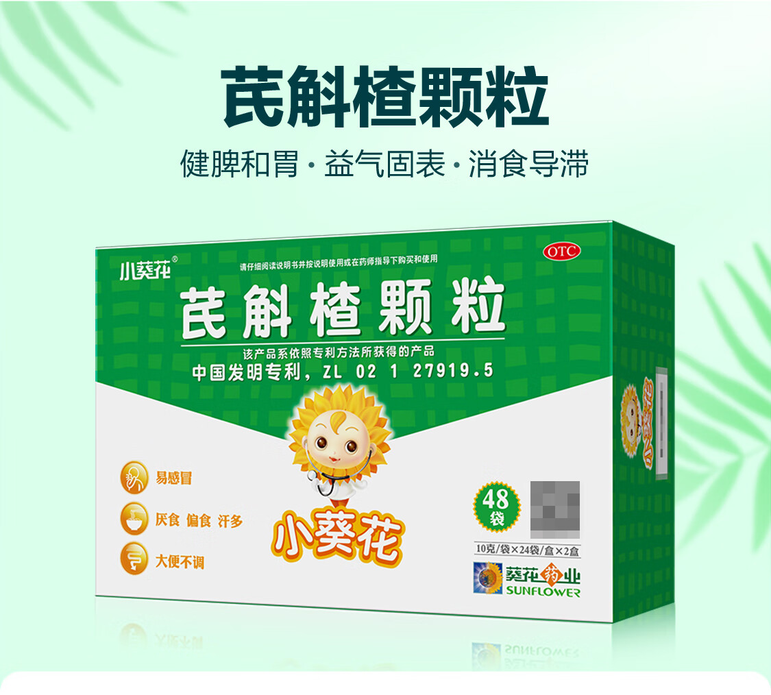 小葵花 芪斛楂颗粒10g*24袋*2盒和胃消食导滞用于改善小儿脾胃气虚
