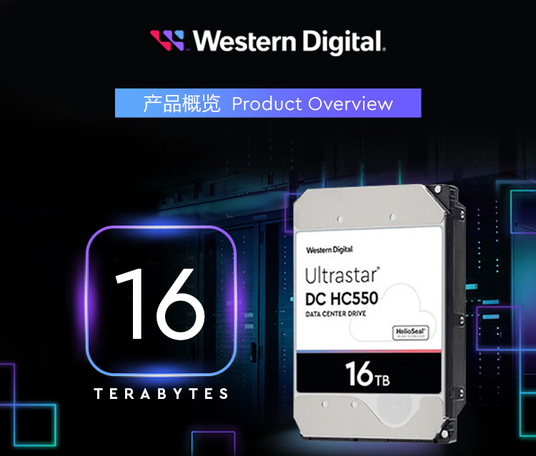 西部数据 Ultrastar HC550 3.5 英寸企业级氦气硬盘开启双 11 大促，16TB CMR 垂直盘到手价 1829 元