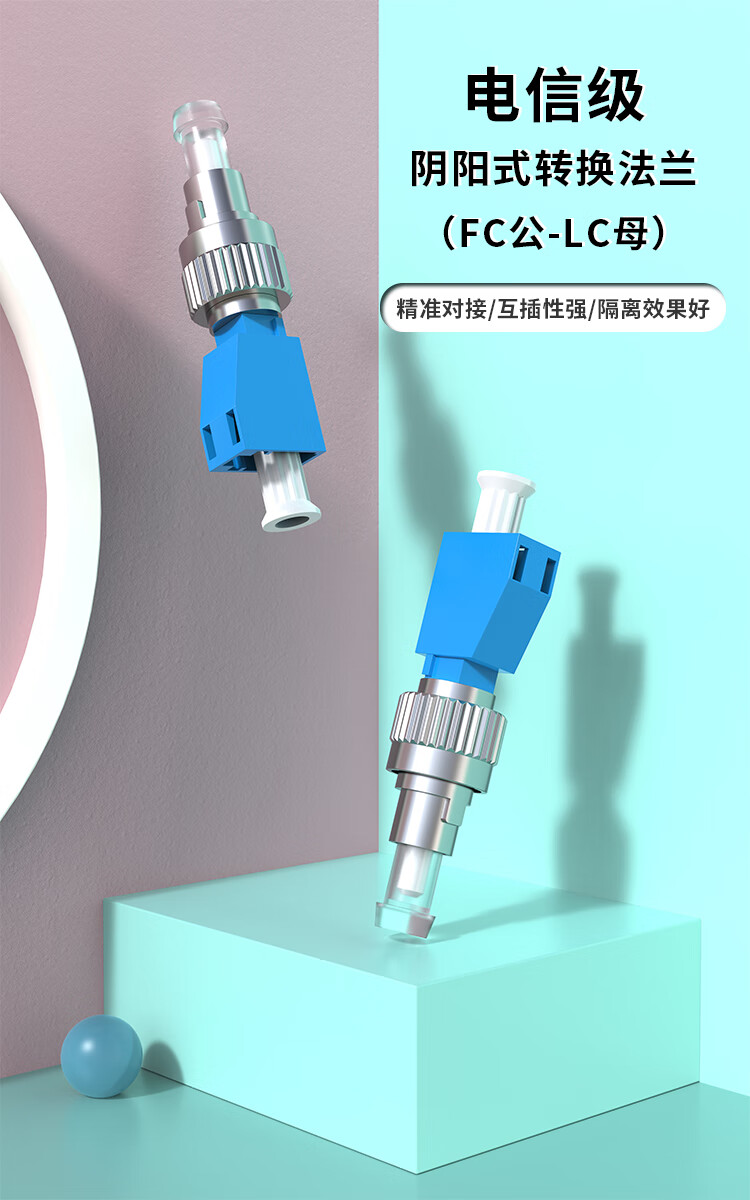 Dashengguang Fiber Optic Adapter, FC Male-LC Female Bidirectional Flange Plate, Engineering Telecom-Grade Coupler, Fiber Optic Patch Cable/extension Adapter, 1 Piece, DSG-FL/GM 1