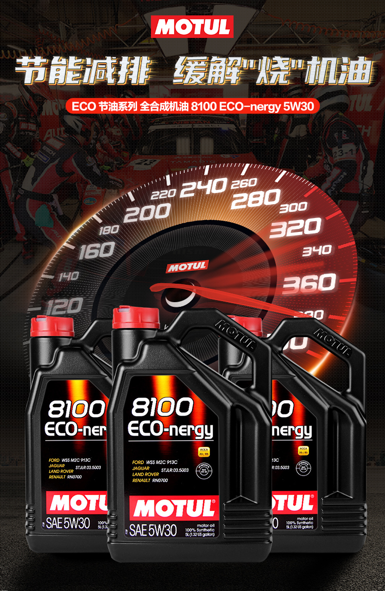摩特(motul) 8100 eco-nergy 原装进口全合成汽车发动机机油 5w-30