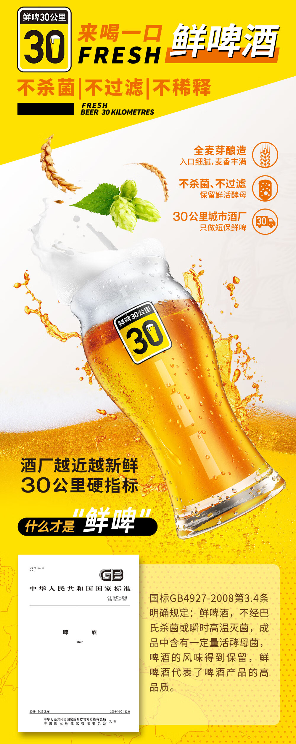 鲜啤30公里30德式小麦