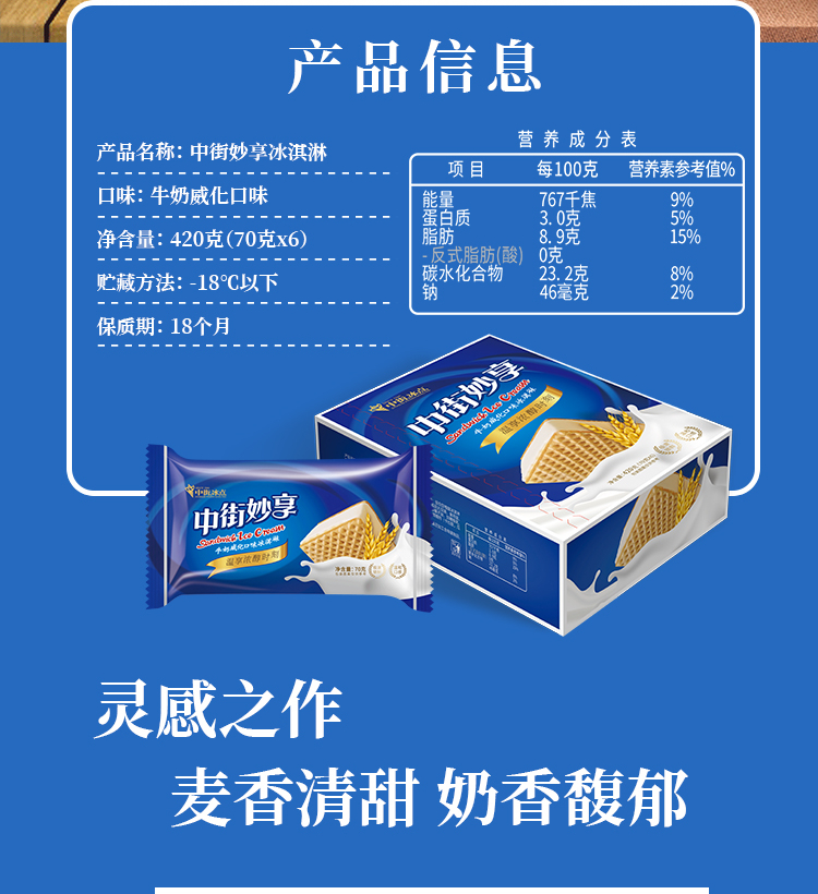 中街冰点 妙享牛奶威化口味冰淇淋 70克*6支家庭装 三明治夹心 冷饮