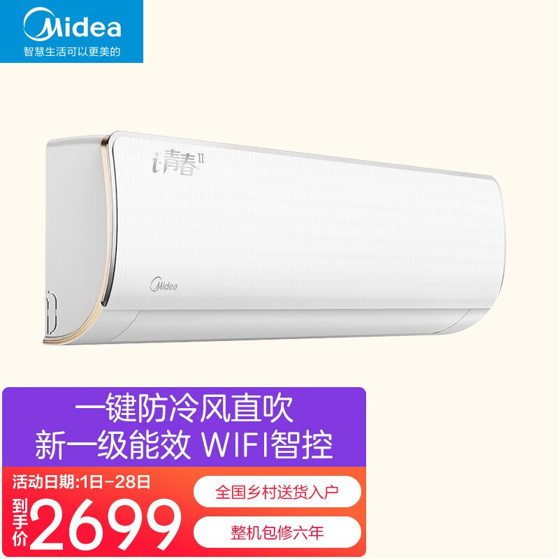 美的 Midea KFR-35GW/N8XHB1 大1.5匹 一级能效 i青春II 智能家电 变频冷暖 壁挂式空调挂机 APP智控