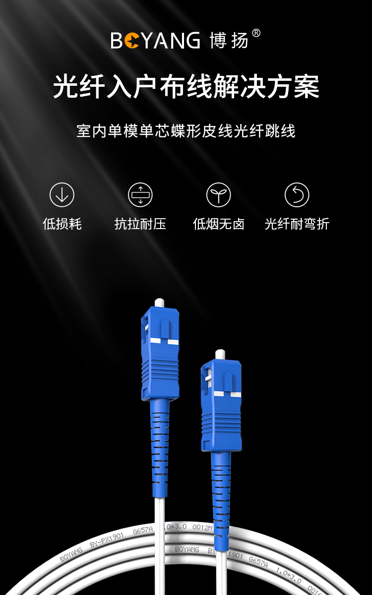 博揚電信級蝶形皮線光纖跳線30米scsc室內單模單芯1芯2鋼絲尾纖低煙