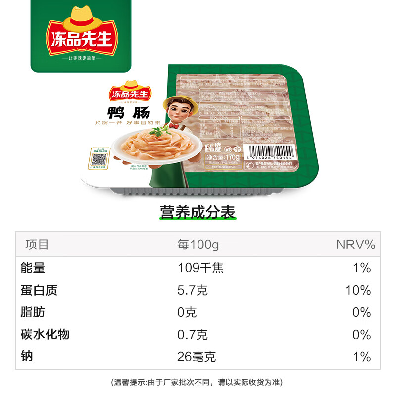 冻品先生安井 鸭肠 170g/盒 涮火锅方便菜 串串麻辣烫冒菜关东煮食材