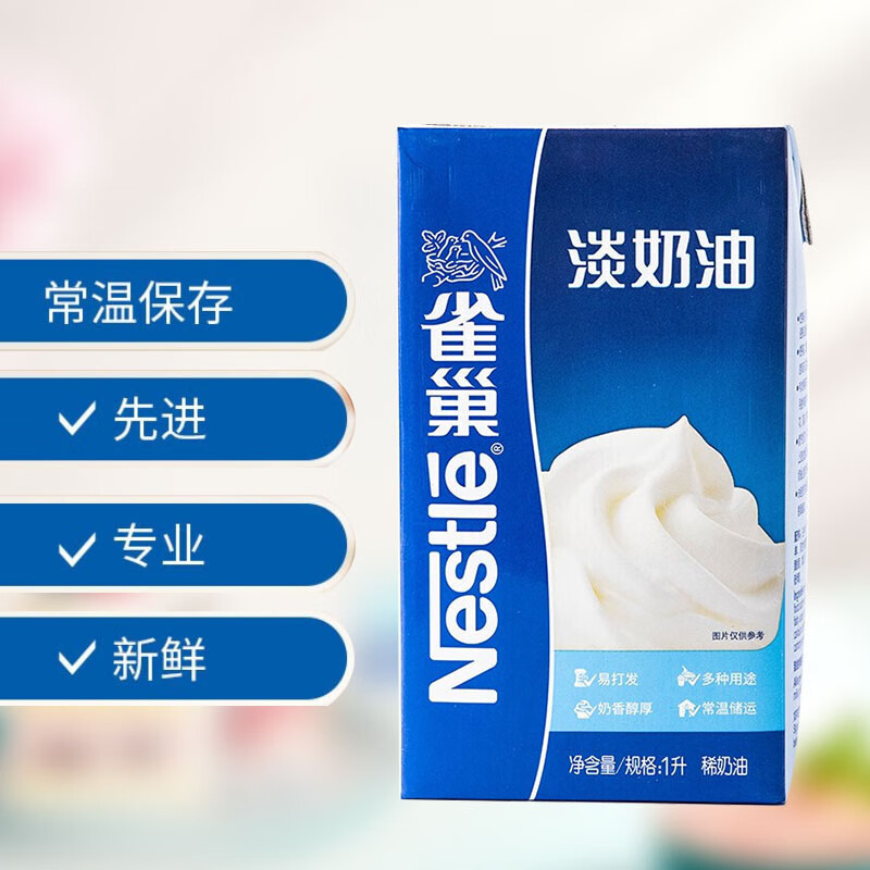 雀巢（Nestle）淡奶油1L 动物性稀奶油 蛋糕裱花面包蛋挞甜品 奶茶奶盖易打发