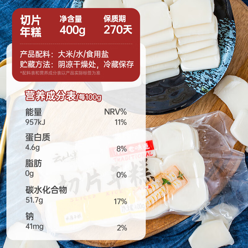 云山半切片年糕白年糕片炒年糕火锅食材配料水磨年糕方便菜速食400g